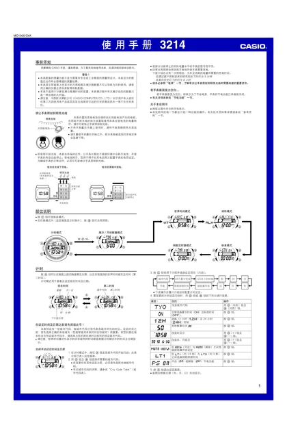 casio 卡西欧 3214